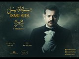 Grand Hotel Official Trailer Ramadan الإعلان الرسمي لمسلسل جراند أوتيل رمضان 2016