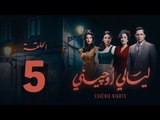 مسلسل ليالي أوجيني - الحلقة 5 الخامسة كاملة | Layali Eugenie - Episode 5