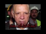 شوووف الحكاية| قصة اتهام محافظ القاهرة بالفساد