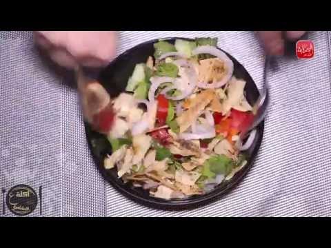 شوووف الحكاية | أسرع وألذ طريقة لعمل الفتوش