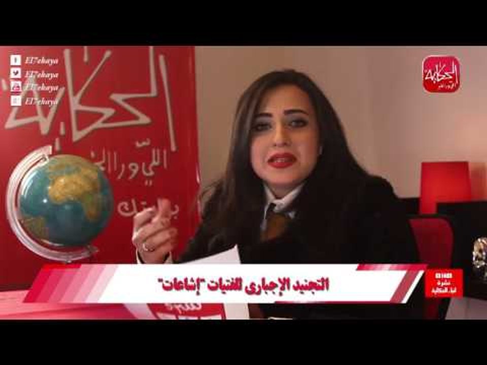 نشرة أنباء الحكاية اليوم (أ.ح.أ)| مذيعة النشرة تسب المسئولين على الهواء " روحوا ياولاد ال...." !