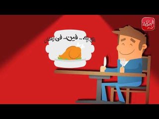 تاكل ايه فين في رمضان ؟ |  تحذير دكتور ابو الغيط قبل اكل القطايف والحمام !!