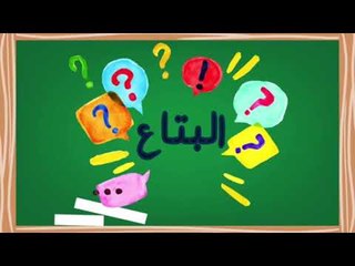البتاع ؟ | فزورة اسامه منير النهارده عن " البتاع " اللي لو ماستخدمتهوش صح هايبوظ منك !!.. ا