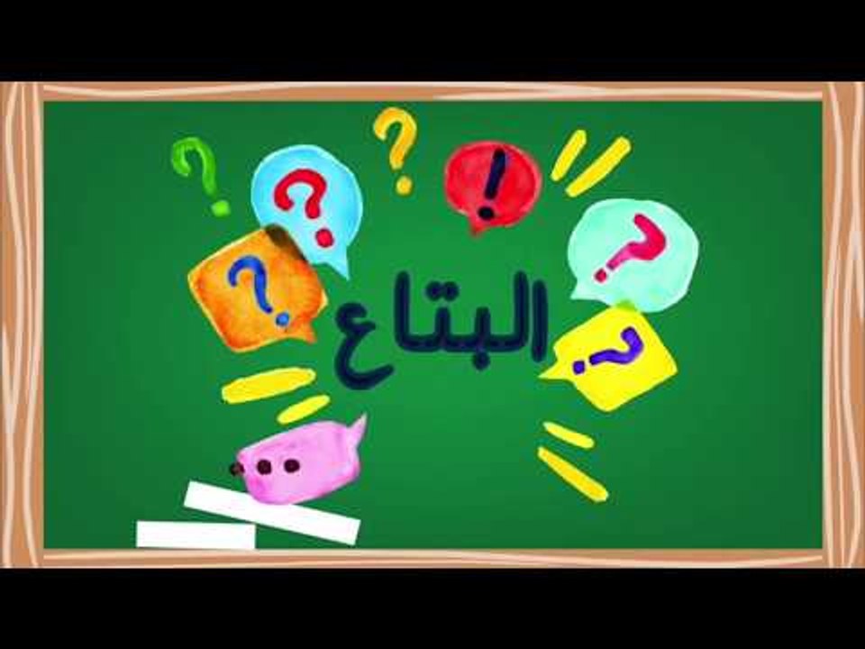 البتاع؟ | ايه هوه البتاع اللي بتتكلم عنه النجمة صفاء جلال وبتكرهه كل الستات ؟!
