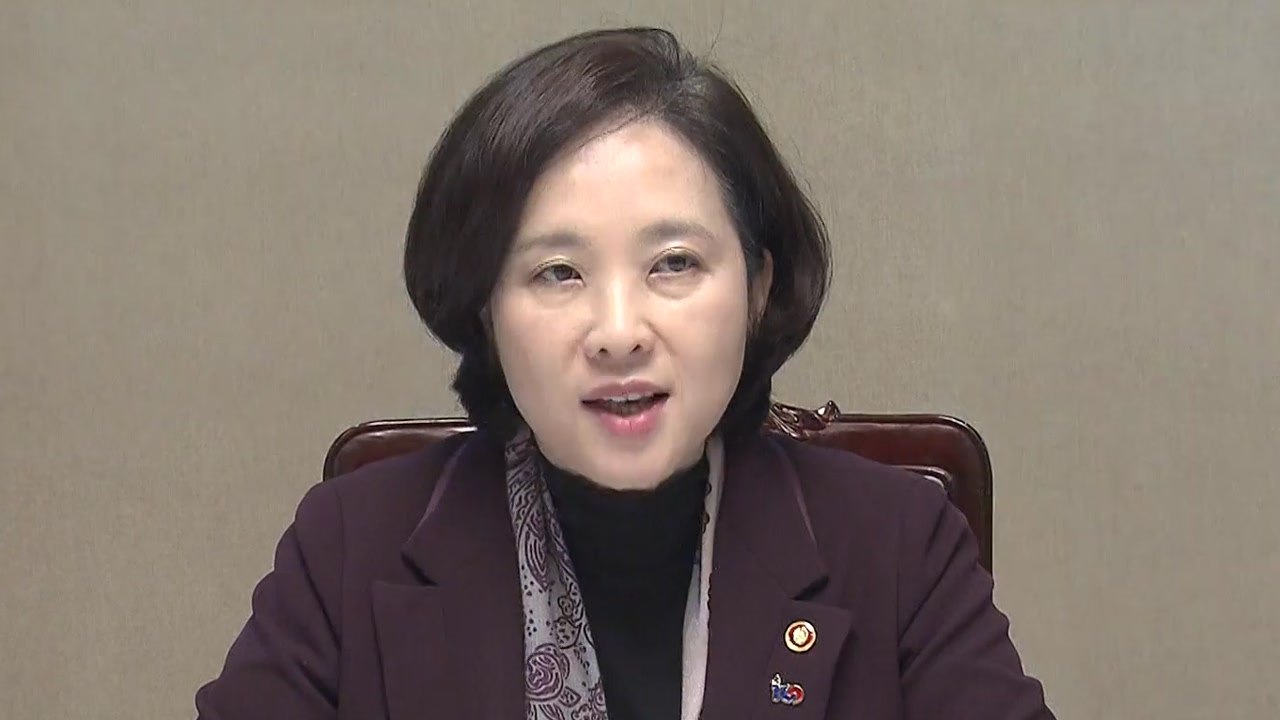 유은혜, "한유총 불법 집단행동에 단호히 대응" / YTN