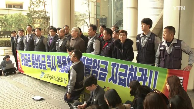 기아차 '통상임금' 항소심도 노동자 일부 승소... 통상임금 일부는 제외 / YTN