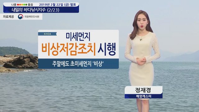 [내일의 바다낚시지수] 2월 23일 제주 제외 전국 '미세먼지 비상저감조치' 시행 / YTN