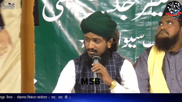 AYE SABJ GUMBAD WALE BY QARI ROSHANDEEN SIDDIQUIE BALOTRA AT DFANTALA SHARIF
