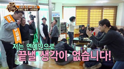 민심 살피는(?) 잠룡 이십끼 [맛있는 녀석들 Tasty Guys] 209회