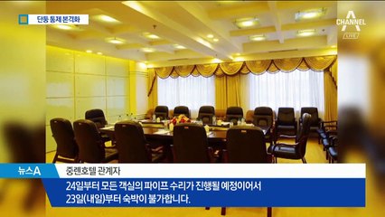 김정은, 열차로 베트남 가나…단둥 호텔 “숙박 불가”