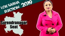 Lok Sabha Election 2019: History of Surendranagar, MP Performance card | वनइंडिया हिंदी
