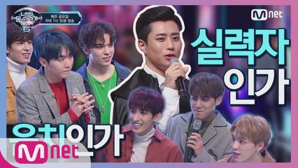 [6회] 오직 믿음으로 완성된 듀엣무대! 수영선수 출신(최도준)x세븐틴 무대 참 '#예쁘다'