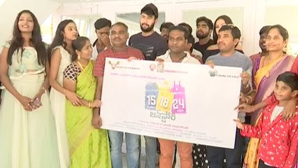 15 18 24 Love Story Movie Title Poster Launch | Filmibeat Telugu