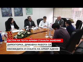 Нови случаи на непотизам