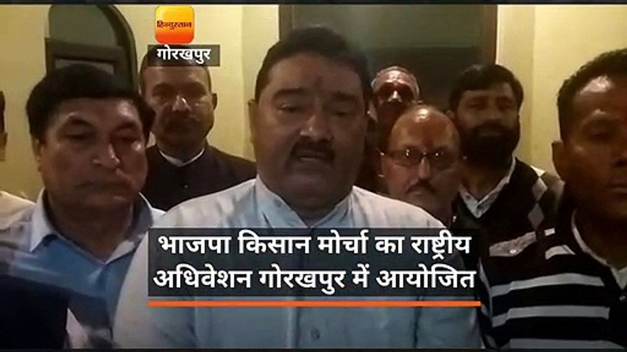 भाजपा किसान मोर्चा का राष्ट्रीय अधिवेशन गोरखपुर में आयोजित
