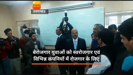 बेरोजगार युवाओं को स्वरोजगार करने के लिए उत्तराखंड में तीन कौशल विकास कॉलेज खोले जाएंगे