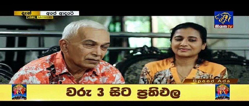 Ape Adare Teledrama - Episode 236 - 22nd February 2019