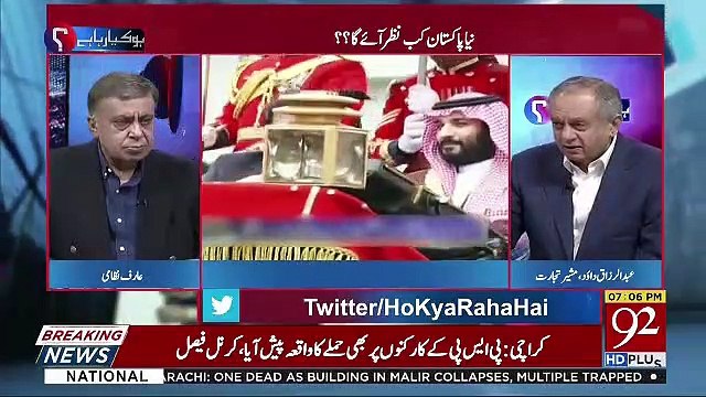 Ho Kya Raha Hai - 25th February 2019