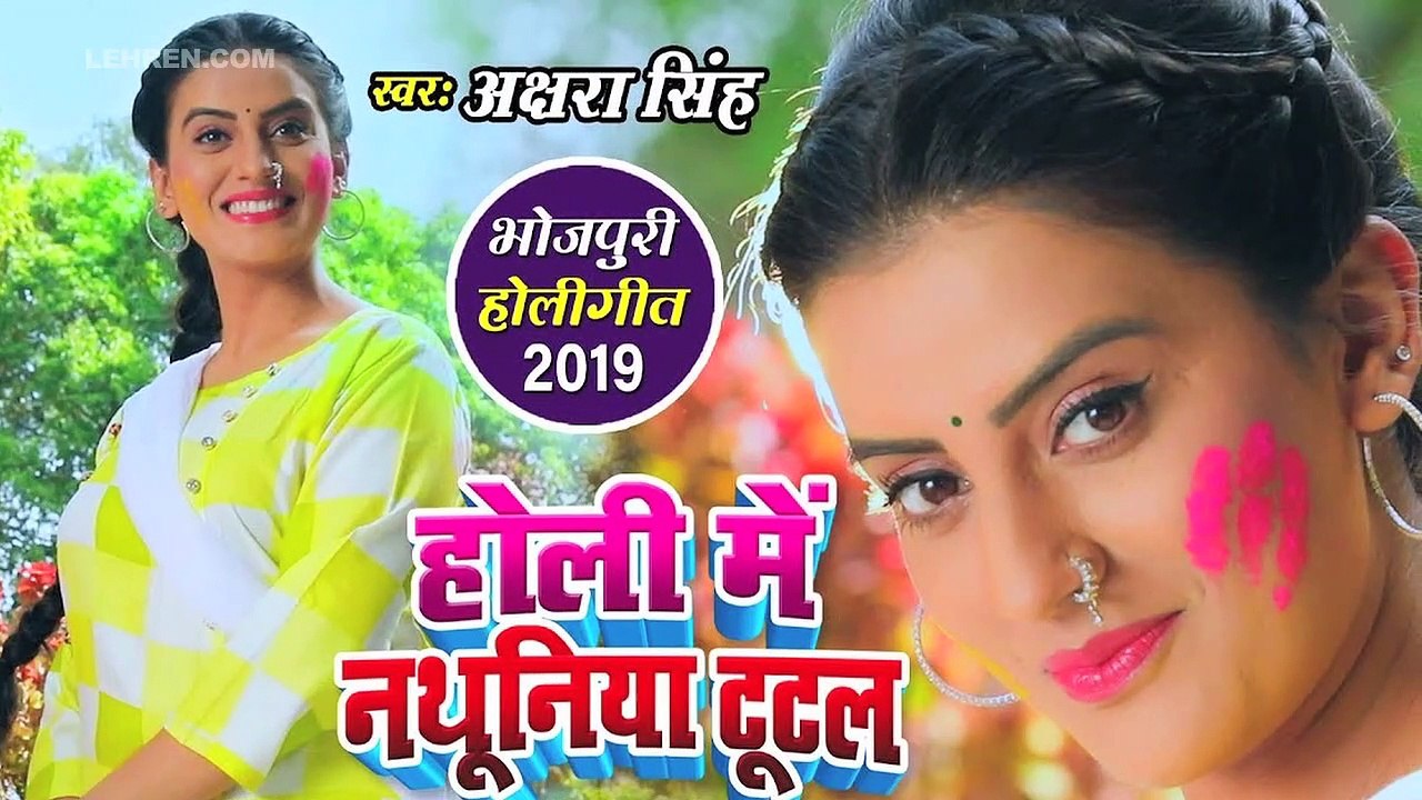 होली के पहले ही Akshara Singh के गानो की मची धूम | Bhojpuri Holi Songs