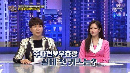 글로벌 대표 커플 추자현♥우효광! 대시는 자현이 먼저, 실제 첫 키스는 누가 먼저?