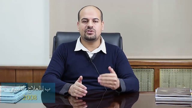 رائد جردات -العلاج الطبيعي- الجامعة الاردنية 2008