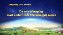 Christelijk lied ‘De hele schepping moet onder Gods heerschappij komen’ (Nederlandse muziek)