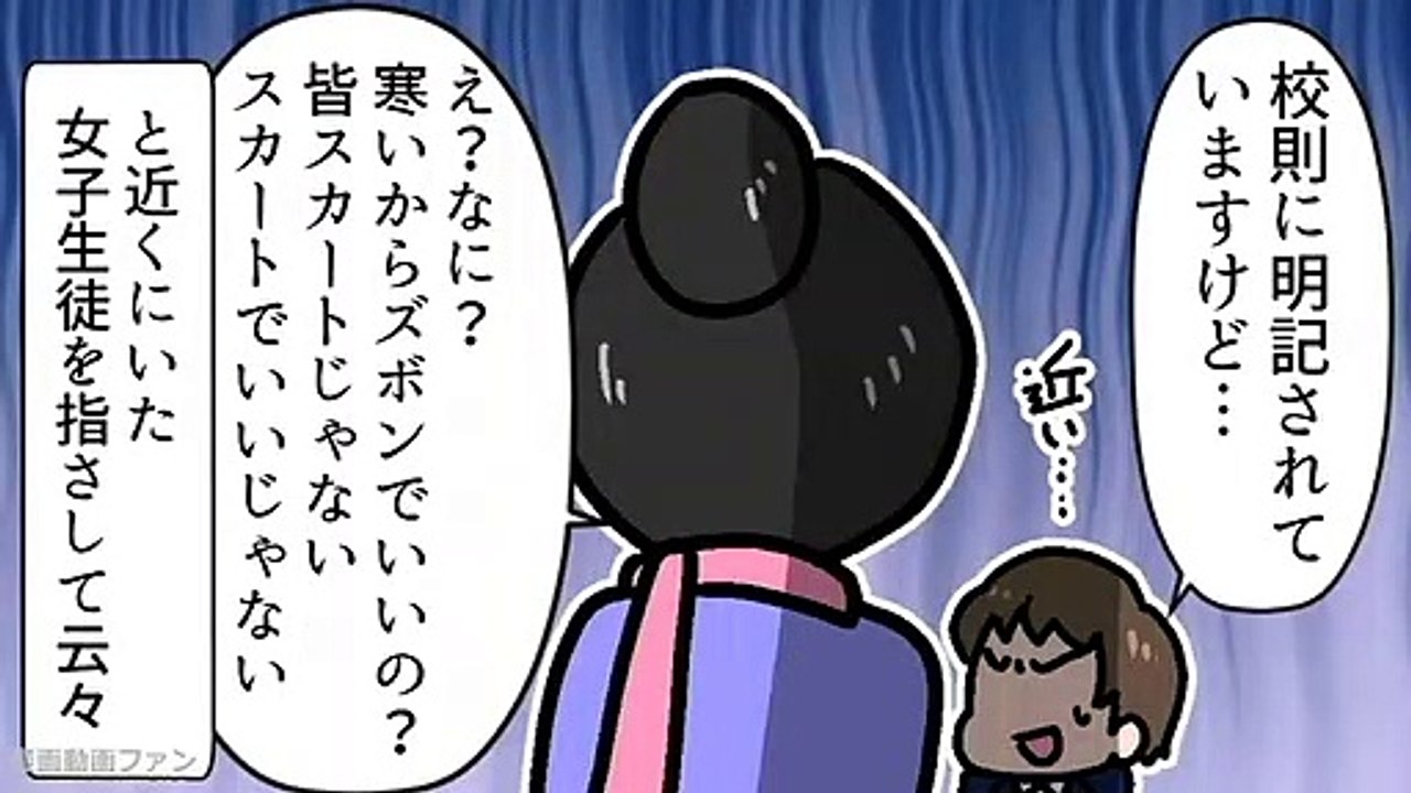 寒いので学校指定の膝下スカートではなく、ズボンを履いて帰ろうとしたら…（スカッとする話を漫画化してみた）【マンガ動画】