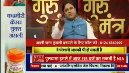 Jyotish Ko Vigyaan Se Jodne Wala Show | Guru Mantra with Astro Scientist Shri GD Vashist | Guru Mantra | InKhabar India News