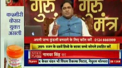 ज्योतिष से अपने भविष्य को सुधारने के उपाय | गुरु मंत्र with Astro Scientist Shri GD Vashist | Guru Mantra | InKhabar India News