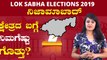 Lok Sabha Elections 2019 : ನಿಜಾಮಾಬಾದ್ ಲೋಕಸಭಾ ಕ್ಷೇತ್ರದ ಪರಿಚಯ   | Oneindia Kannada