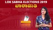 Lok Sabha Elections 2019 : ಬಾರಾಮತಿ ಲೋಕಸಭಾ ಕ್ಷೇತ್ರದ ಪರಿಚಯ | Oneindia Kannada