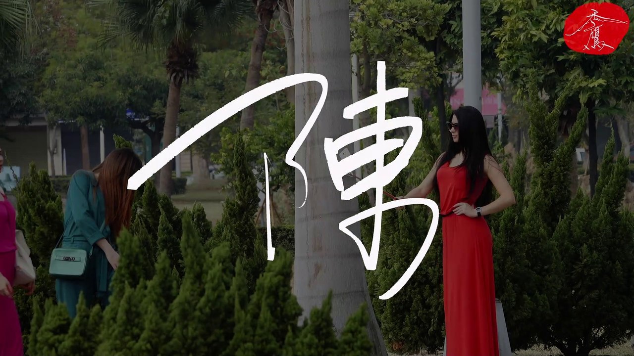 《陳》高雄中央公園《禿鷹手寫字 百家姓》聆聽的音樂：Approaching Nirvana & Alex Holmes - Darkness Comes