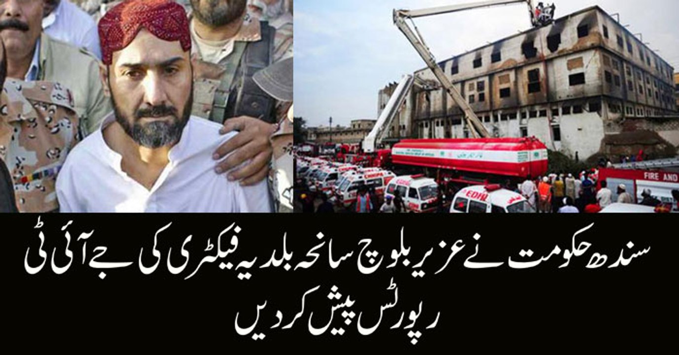 Sindh govt submit JIT report of Uzair Baloch