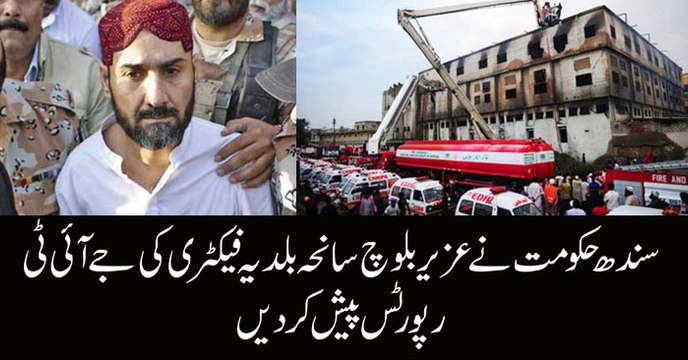 Sindh govt submit JIT report of Uzair Baloch