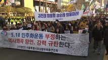'5.18 망언' 규탄 대규모 집회 서울서 개최 / YTN