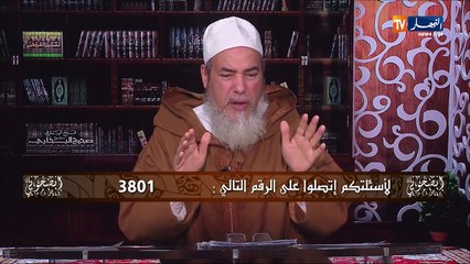 الشيخ شمس الدّين : " يجوز للراجل يكذب على مرتو إذا طيبت "جواز" ماشي بنين ويقوللها بنين !! "
