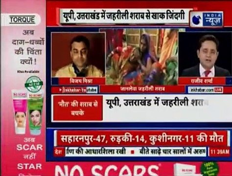 Death toll rises to 72 after drinking Illicit liquor in UP,Uttarakhand जहरीली शराब पीने से 72 की मौत