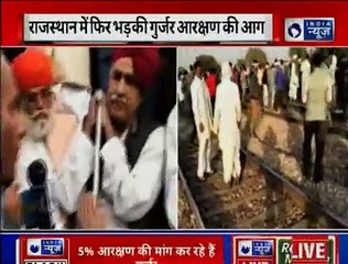 Gurjar reservation agitation 2019; 5 प्रतिशत आरक्षण की मांग को लेकर पटरियों पर उतरे गुर्जर समाज