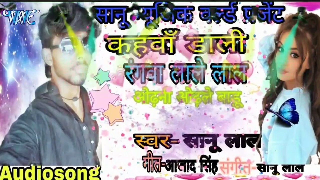 कहवाँ डाली रंगवा लाले लाल ओढ़नी ओढ़ले बाड़ू Odhani Odhle Badu Sanu Lal-Bhojpuri Holi Song 2019