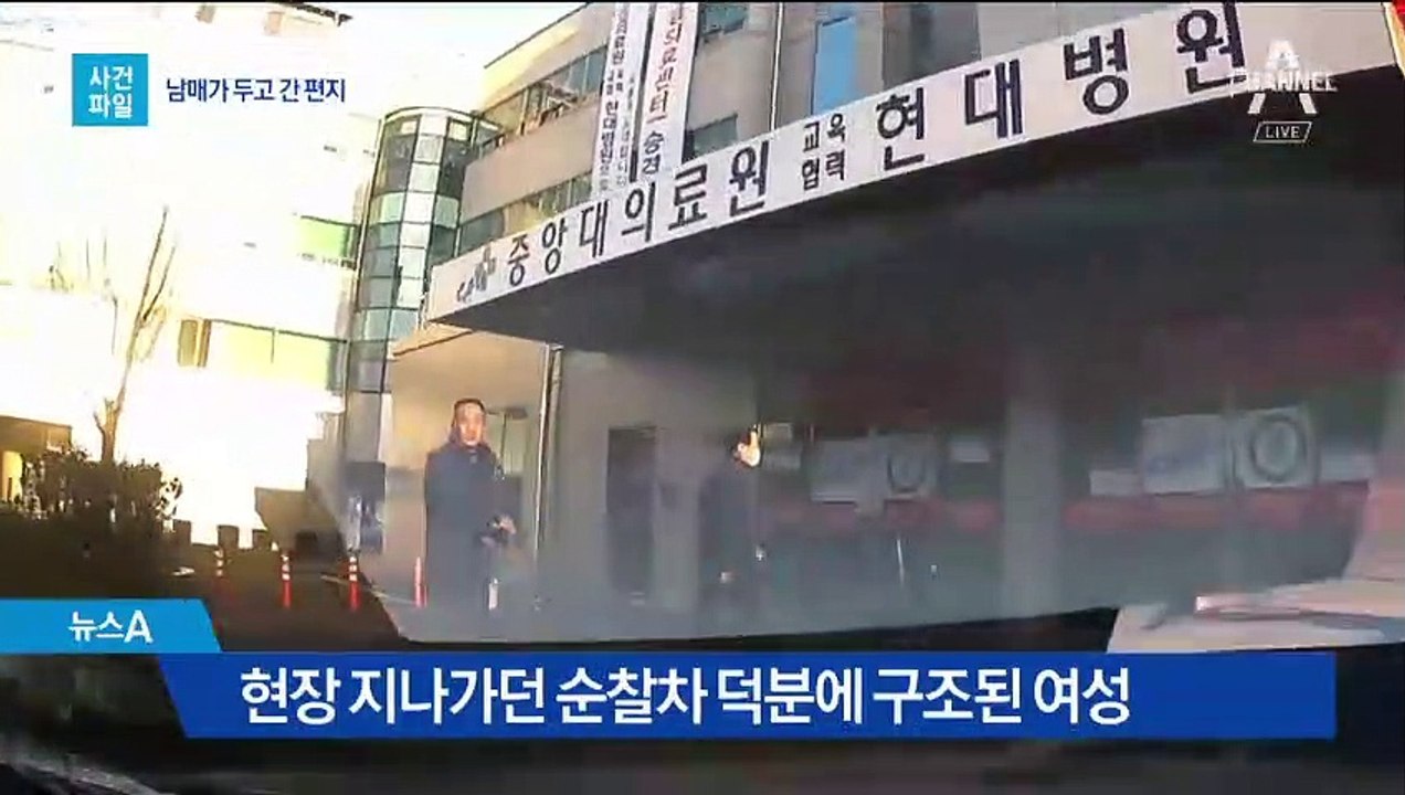 [사건파일]파출소에 날아온 따뜻한 편지 한 통