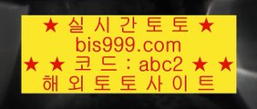 ✅해외토토✅  1️⃣  ✅온라인토토-(^※【 bis999.com  ☆ 코드>>abc2 ☆ 】※^)- 실시간토토 온라인토토ぼ인터넷토토ぷ토토사이트づ라이브스코어✅  1️⃣  ✅해외토토✅