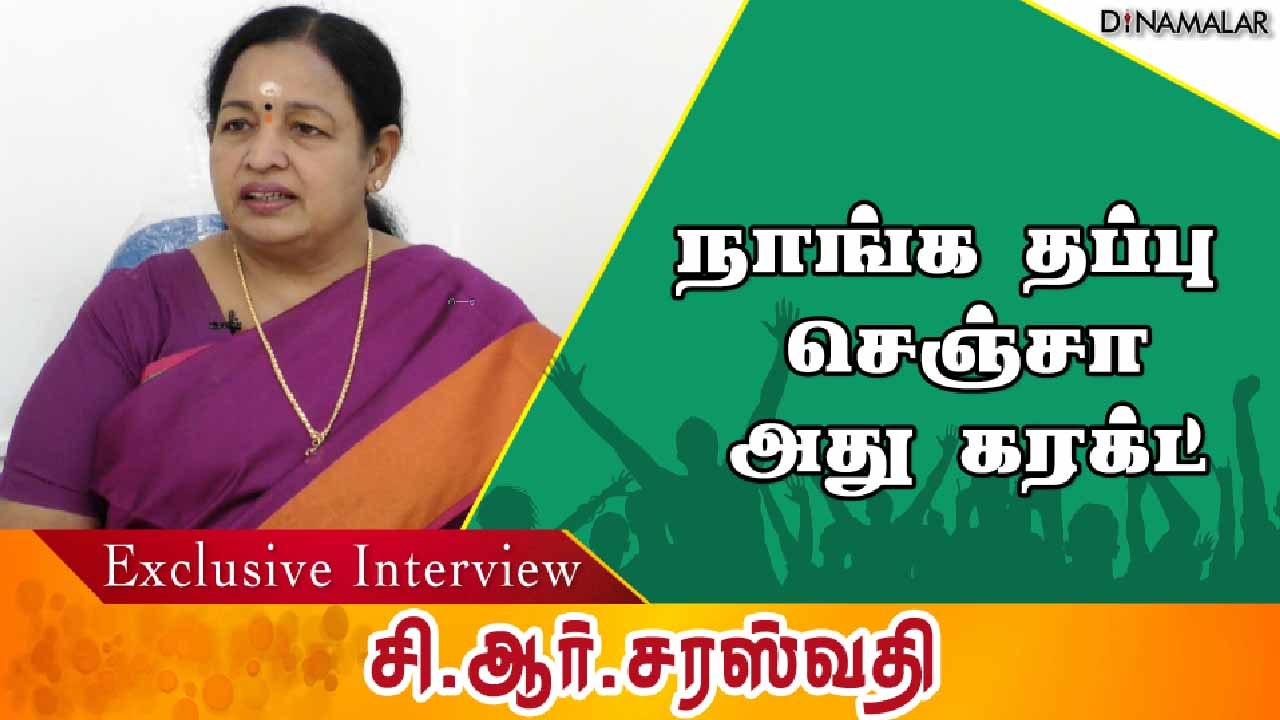 நாங்க தப்பு செஞ்சா  அது கரக்ட்