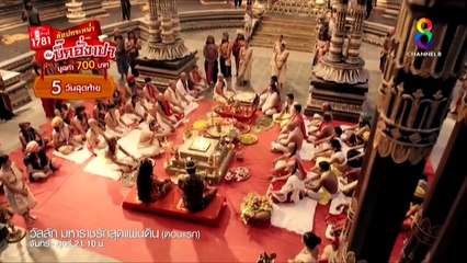วัลลัภ มหาราชรักสุดแผ่นดิน (Wan Lap Maharat Rak Sut Phaendin) ตอนที่ 01 -  Thai Lakorn