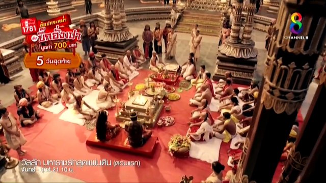 วัลลัภ มหาราชรักสุดแผ่นดิน (Wan Lap Maharat Rak Sut Phaendin) ตอนที่ 01 - Thai Lakorn
