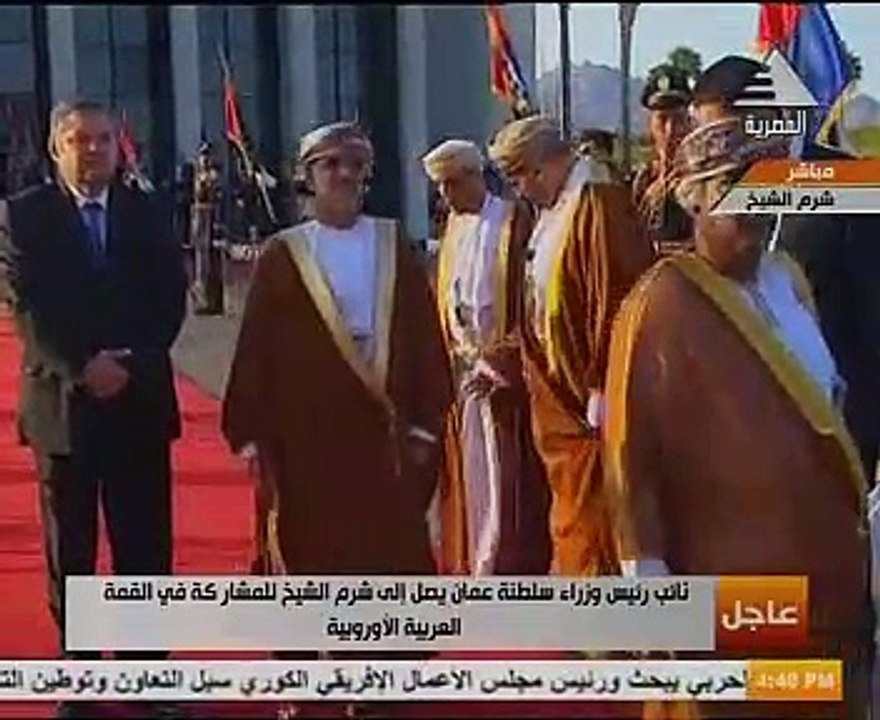 نائب رئيس وزراء عمان يصل شرم الشيخ للمشاركة فى القمة العربية الأوروبية