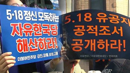 "5.18 망언 규탄"집회...보수단체는 맞불집회 / YTN
