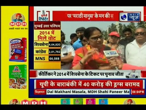 लोकसभा चुनाव में मायानगरी मुंबई का माहौल जानिये | Chunavi Report