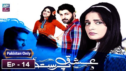 Ishq Parast Episode 14 - ARY Zindagi Drama