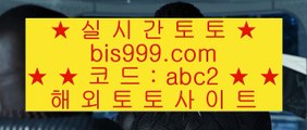 ✅가상개경주✅  ♏  ✅정선토토 }} ◐ bis999.com  ☆ 코드>>abc2 ☆ ◐ {{  정선토토 ◐ 오리엔탈토토 ◐ 실시간토토✅  ♏  ✅가상개경주✅