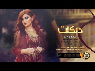 دبكات طرب الطرب الفنانه لارا 2019